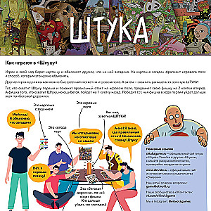 Настольная игра - Штука